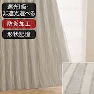 防炎オーダーカーテン OD089 ベージュ 2倍ヒダ