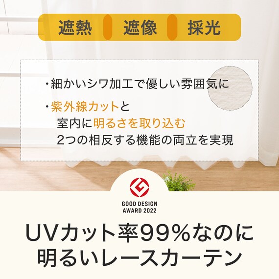 UVカット99%でも光拡散で明るい 遮熱・遮像・採光レースカーテン(RL079 100X133X2) 5枚目画像