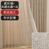 オーダーカーテン OD090 ベージュ 2倍ヒダ