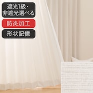 オーダーカーテン ビオライ2 アイボリー 2倍ヒダ