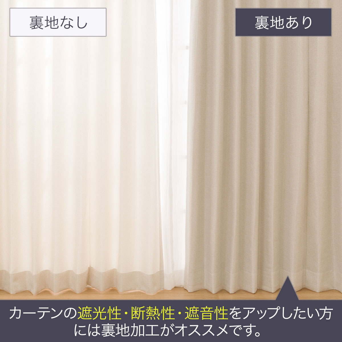 裏地付きオーダーカーテン ビオライ2 アイボリー 2倍ヒダ(幅-100/丈