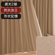 オーダーカーテン スぺリアル2 ベージュ 2倍ヒダ