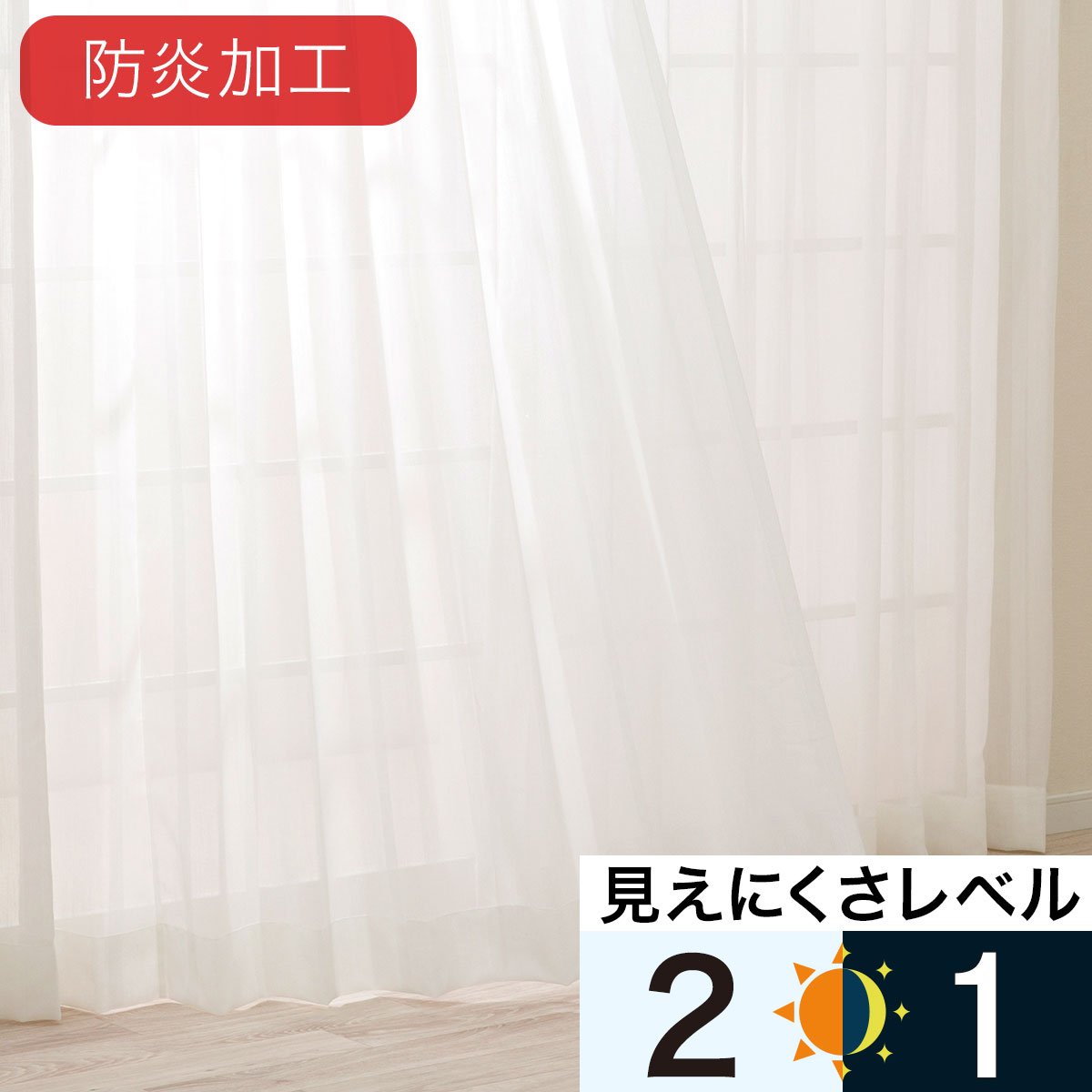 レースカーテン オーダー | ニトリネット【公式】 家具・インテリア通販