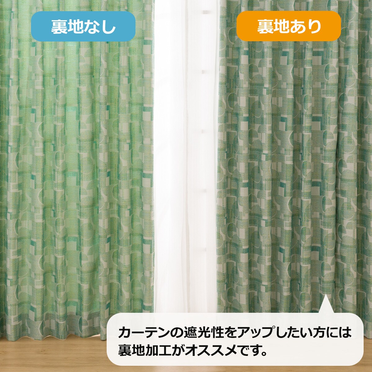 裏地付きオーダーカーテン OD098 グリーン 2倍ヒダ(幅40-100/丈