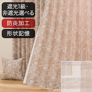 オーダーカーテン OD098 ブラウン 2倍ヒダ