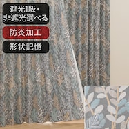 防炎オーダーカーテン OD101 グレー 2倍ヒダ