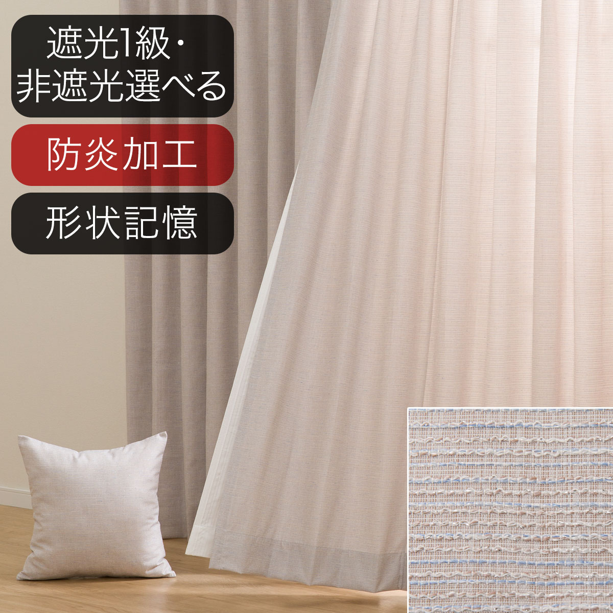 ドレープカーテン ベージュの検索結果 | オーダーカーテン | ニトリ