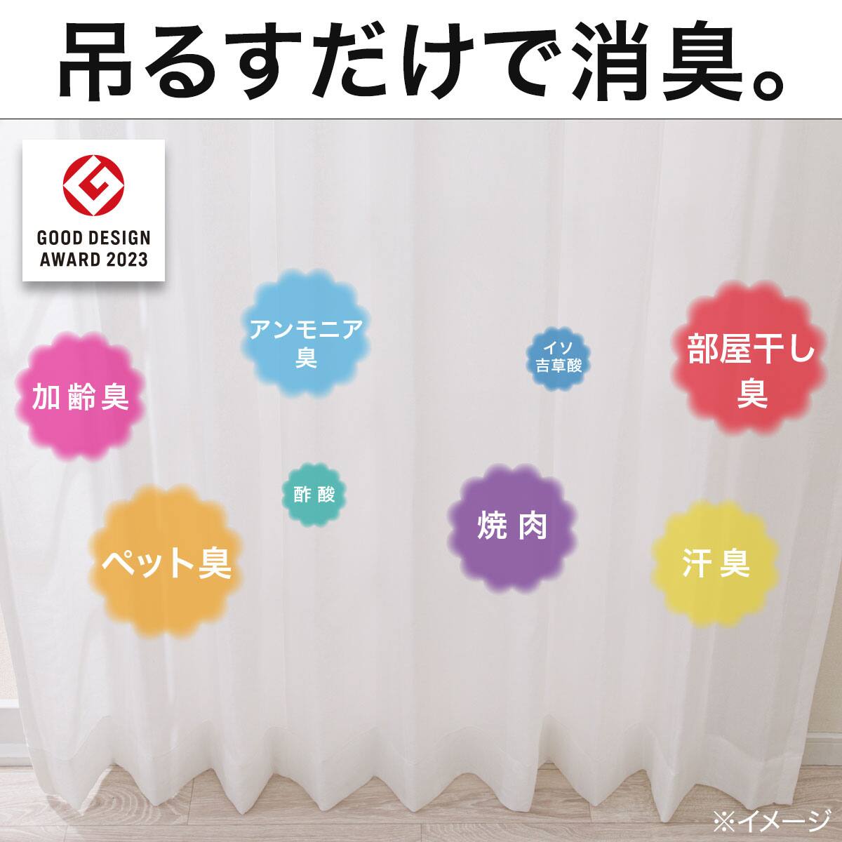 形状記憶加工なし】遮熱・遮像・採光・消臭オーダーレースカーテン