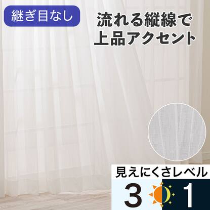 オーダーレースカーテン通販 | ニトリネット【公式】 家具・インテリア通販