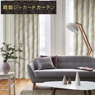 裏地付き遮光2級・遮熱ジャカードカーテン(PK061 GR)