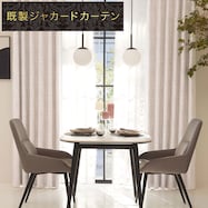 裏地付き遮光3級・遮熱ジャカードカーテン(PK063)