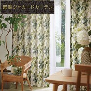 裏地付き遮光1級・遮熱ジャカードカーテン(PK064)