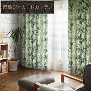 裏地付き遮光1級･遮熱カーテン(PK074)
