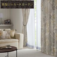 裏地付き遮光1級･遮熱カーテン(PK130 MO)