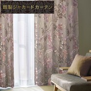 裏地付き遮光2級･遮熱カーテン(PK130 RO)