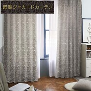 裏地付き遮光1級･遮熱カーテン(PK131 GY)