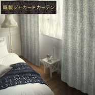裏地付き遮光2級・遮熱ジャカードカーテン(PK133 GY)