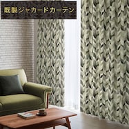 裏地付き遮光2級・遮熱ジャカードカーテン(PK136 GR)