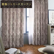 裏地付き遮光1級・遮熱ジャカードカーテン(PK139 GY)