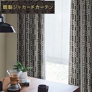 裏地付き遮光1級・遮熱ジャカードカーテン(PK141 GY)