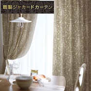 裏地付き遮光2級・遮熱ジャカードカーテン(PK143 MO)