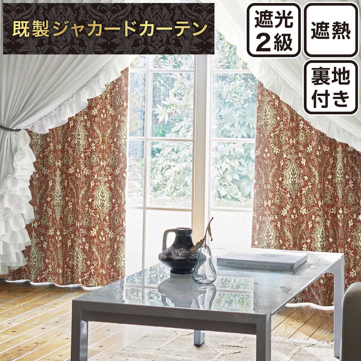 ジャカードカーテン通販 | ニトリネット【公式】 家具・インテリア通販