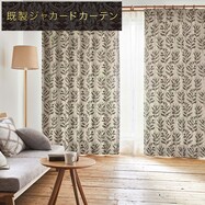裏地付き遮光1級･遮熱カーテン(PK138)