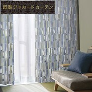 裏地付き遮光1級･遮熱カーテン(PK145 BL)