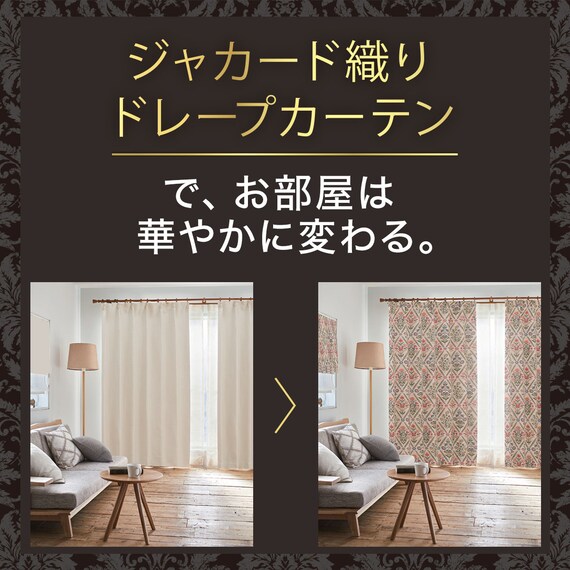 (1枚入り)裏地付き遮光2級・遮熱ジャカードカーテン(PK145 MO 100X110X1) 5枚目画像