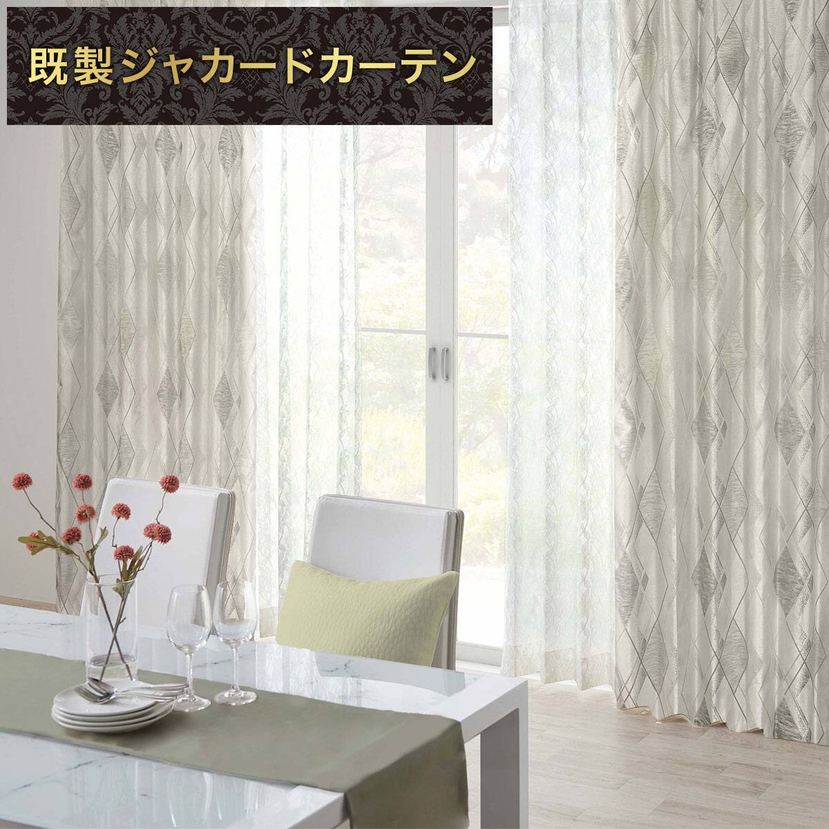 裏地付き遮光1級・遮熱ジャカードカーテン(PK148 LGY 100X110X2