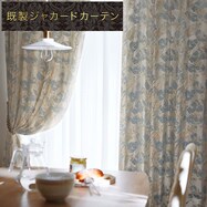 裏地付き遮光1級･遮熱カーテン(PK156 BL)