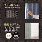 (1枚入り)裏地付き遮光1級・遮熱カーテン(PK156 YE 100X135X1) 7枚目画像