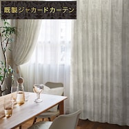裏地付き遮光1級・遮熱ジャカードカーテン(PK149 LGY)