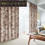 裏地付き遮光1級･遮熱カーテン(PK106)