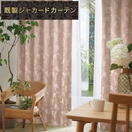 遮光2級・遮熱ジャカードカーテン(PK077 RO)