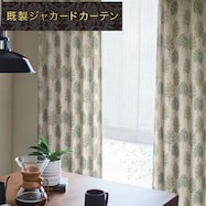 裏地付き遮光1級・遮熱ジャカードカーテン(PK123)