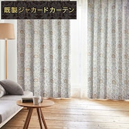 裏地付き遮光1級・遮熱ジャカードカーテン(PK091)