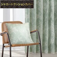 ジャカードクッションカバー(PK005GR 45X45cm)