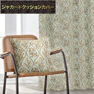 ジャカードクッションカバー(PK040GR 45X45cm)