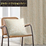 ジャカードクッションカバー(PK067 BL 45×45cm)