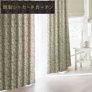裏地付き遮光2級・遮熱ジャカードカーテン(PK121)