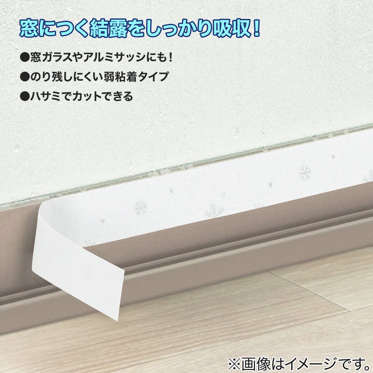 結露吸水テープ 8枚入り(WT3 4X90 8P) | ニトリネット【公式】 家具