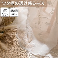 レースカーテン RL138