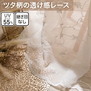 お好みサイズレースカーテン RL138 ホワイト