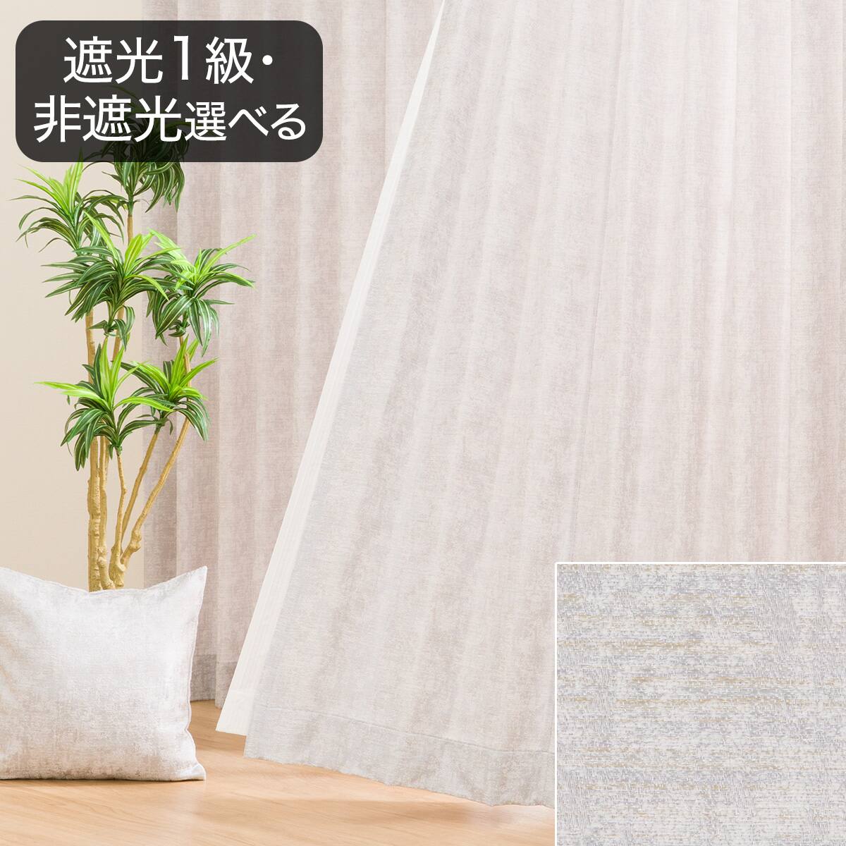 裏地付きオーダーカーテン ODRK015 グレー 2倍ヒダ(幅-100/丈-140cm