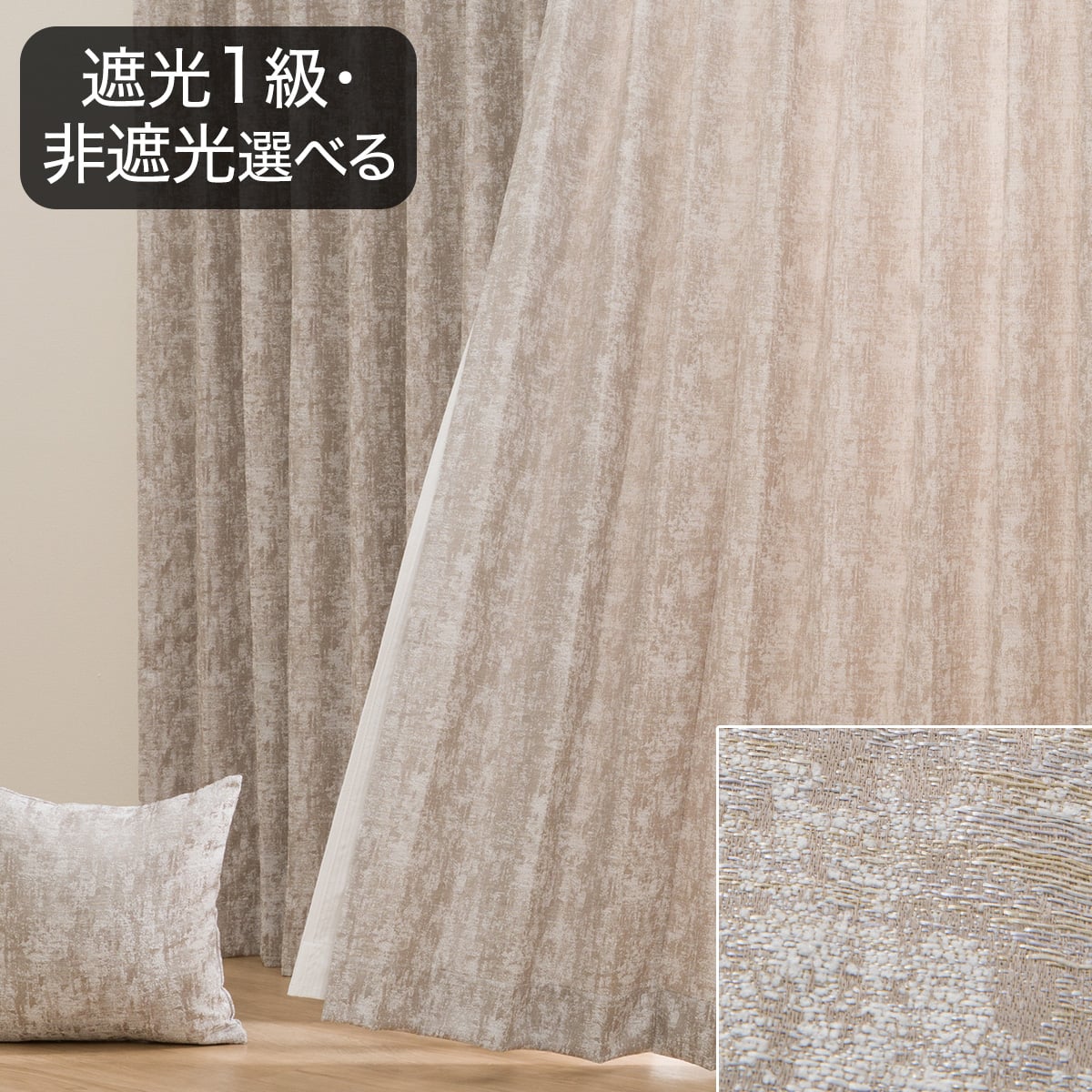 オーダーカーテン ブラウン | ニトリネット【公式】 家具・インテリア通販