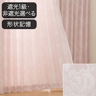 オーダーカーテン ODRK005 ローズ 2倍ヒダ