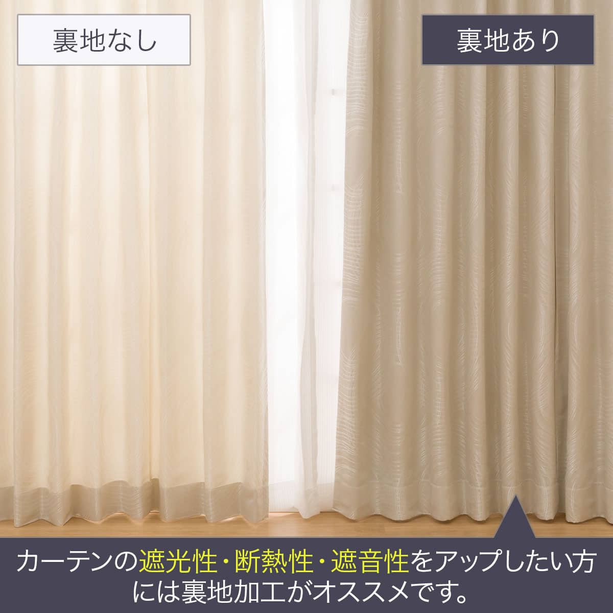 裏地付きオーダーカーテン ODPK001 アイボリー 1.5倍ヒダ(幅201-300/丈