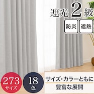 遮光・保温・遮熱・防炎273サイズカーテン(LW2929 LGY)【期間限定価格:11/25~1/5まで】
