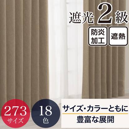 防炎カーテン通販 | ニトリネット【公式】 家具・インテリア通販